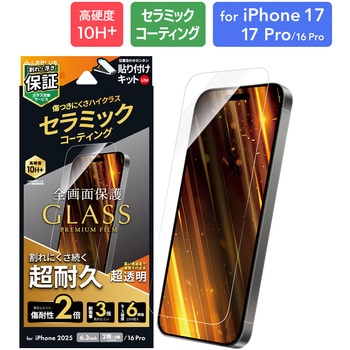 iPhone 17/iPhone 17 Pro/iPhone 16 Pro ガラスフィルム「GLASS PREMIUM FILM Lite」セラミックコーティング 超透明 LEPLUS NEXT