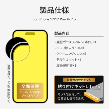 iPhone 17/iPhone 17 Pro/iPhone 16 Pro ガラスフィルム「GLASS PREMIUM FILM Lite」セラミックコーティング 超透明 - LEPLUS NEXT