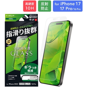 iPhone 17/iPhone 17 Pro/iPhone 16 Pro ガラスフィルム「GLASS PREMIUM FILM Lite」 反射防止 LEPLUS NEXT