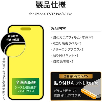 iPhone 17/iPhone 17 Pro/iPhone 16 Pro ガラスフィルム「GLASS PREMIUM FILM Lite」 反射防止 - LEPLUS NEXT
