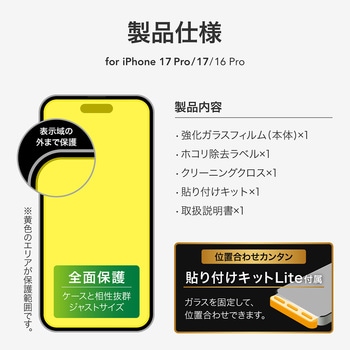 iPhone 17 Pro/iPhone 17/iPhone 16 Proガラスフィルム「GLASS PREMIUM FILM Lite」 反射防止 LEPLUS NEXT