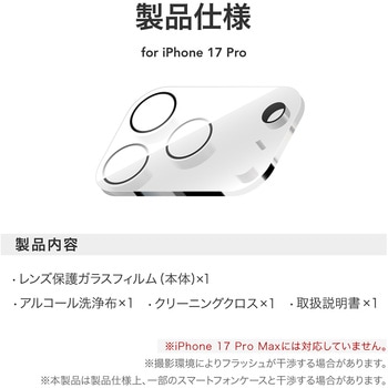 iPhone 17 Pro レンズ保護ガラスフィルム「GLASS PREMIUM FILM」全面保護 超高透過 約98% LEPLUS NEXT