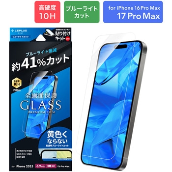 iPhone 17 Pro Max/iPhone 16 Pro Max ガラスフィルム「GLASS PREMIUM FILM Lite」 ブルーライトカット - LEPLUS NEXT