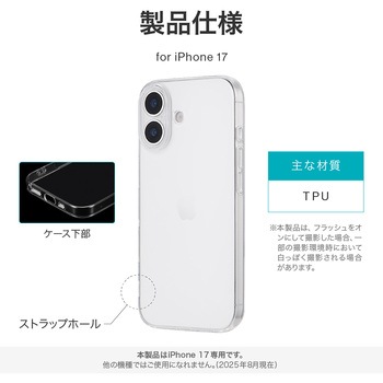 iPhone 17 ソフトケース 「UTILO Soft 精密設計」 クリア LEPLUS NEXT