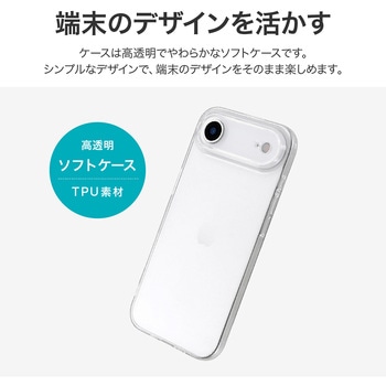 iPhone Air ソフトケース 「UTILO Soft 精密設計」 クリア LEPLUS NEXT