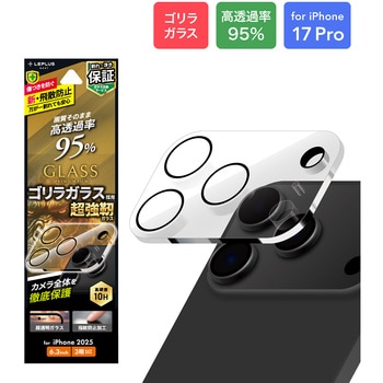 iPhone 17 Pro レンズ保護ガラスフィルム「GLASS PREMIUM FILM」全面保護 ゴリラガラス 高透過 約95% LEPLUS NEXT