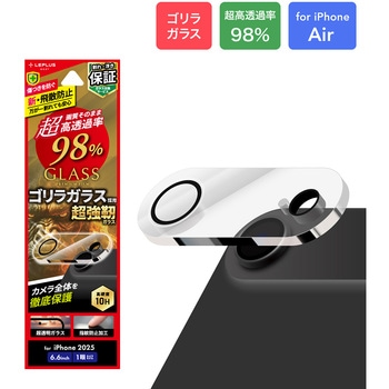 iPhone Air レンズ保護ガラスフィルム「GLASS PREMIUM FILM」全面保護 ゴリラガラス 超高透過 約98% LEPLUS NEXT