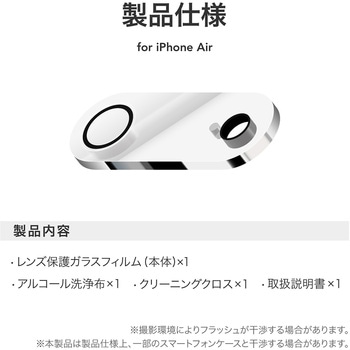 iPhone Air レンズ保護ガラスフィルム「GLASS PREMIUM FILM」全面保護 ゴリラガラス 超高透過 約98% LEPLUS NEXT