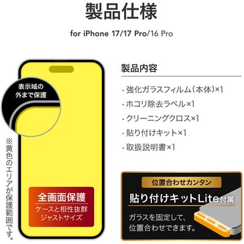 iPhone 17/iPhone 17 Pro/iPhone 16 Pro ガラスフィルム「GLASS PREMIUM FILM Lite」 覗き見防止180° - LEPLUS NEXT