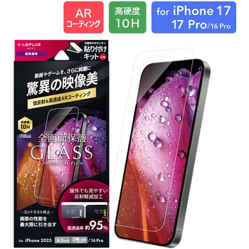 iPhone 17/iPhone 17 Pro/iPhone 16 Pro ガラスフィルム「GLASS PREMIUM FILM Lite」 高透過 約95% LEPLUS NEXT
