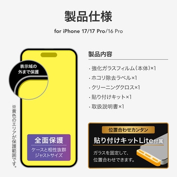iPhone 17/iPhone 17 Pro/iPhone 16 Pro ガラスフィルム「GLASS PREMIUM FILM Lite」 高透過 約95% LEPLUS NEXT