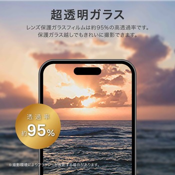 iPhone 17/iPhone 16/iPhone 16 Plus レンズ保護ガラスフィルム「GLASS PREMIUM FILM」ゴリラガラス 高透過 約95% LEPLUS NEXT
