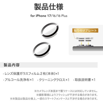 iPhone 17/iPhone 16/iPhone 16 Plus レンズ保護ガラスフィルム「GLASS PREMIUM FILM」ゴリラガラス 高透過 約95% LEPLUS NEXT