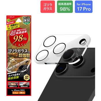 iPhone 17 Pro レンズ保護ガラスフィルム「GLASS PREMIUM FILM」全面保護 ゴリラガラス 超高透過 約98% LEPLUS NEXT