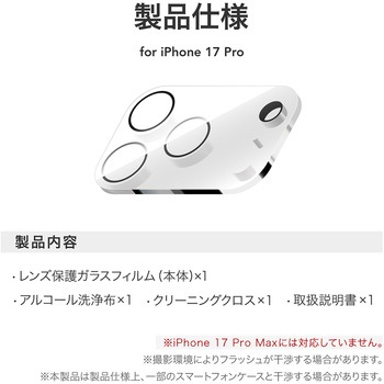 iPhone 17 Pro レンズ保護ガラスフィルム「GLASS PREMIUM FILM」全面保護 ゴリラガラス 超高透過 約98% - LEPLUS NEXT