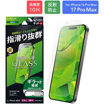 iPhone 17 Pro Max/iPhone 16 Pro Max ガラスフィルム「GLASS PREMIUM FILM Lite」 反射防止 LEPLUS NEXT