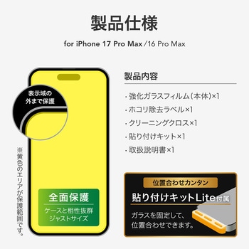 iPhone 17 Pro Max/iPhone 16 Pro Max ガラスフィルム「GLASS PREMIUM FILM Lite」 反射防止 LEPLUS NEXT