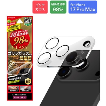 iPhone 17 Pro Max レンズ保護ガラスフィルム「GLASS PREMIUM FILM」全面保護 ゴリラガラス 超高透過 約98% LEPLUS NEXT