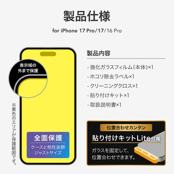 iPhone 17 Pro/iPhone 17/iPhone 16 Proガラスフィルム「GLASS PREMIUM FILM Lite」 高透過 約92% ブルーライトカット LEPLUS NEXT
