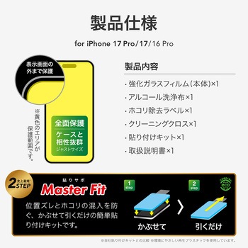 iPhone 17 Pro/iPhone 17/iPhone 16 Proガラスフィルム「GLASS PREMIUM FILM」 反射防止 LEPLUS NEXT