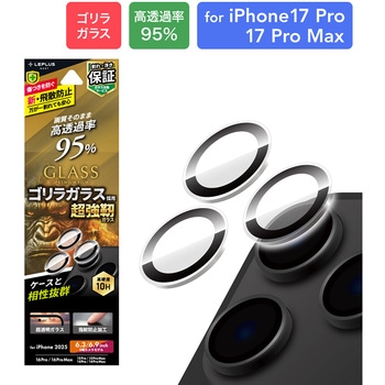 iPhone 17 Pro/17 Pro Max/iPhone 16 Pro/16 Pro Max/15 Pro/15 Pro Max/14 Pro/14 Pro Max レンズ保護ガラスフィルム ゴリラガラス 高透過 約95% LEPLUS NEXT