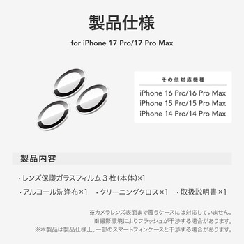 iPhone 17 Pro/17 Pro Max/iPhone 16 Pro/16 Pro Max/15 Pro/15 Pro Max/14 Pro/14 Pro Max レンズ保護ガラスフィルム ゴリラガラス 高透過 約95% LEPLUS NEXT