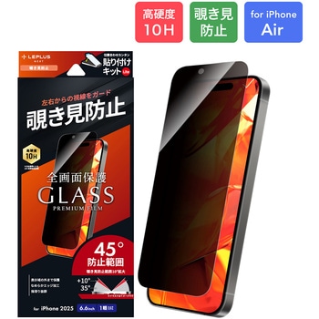 iPhone Air ガラスフィルム「GLASS PREMIUM FILM Lite」 覗き見防止180° LEPLUS NEXT