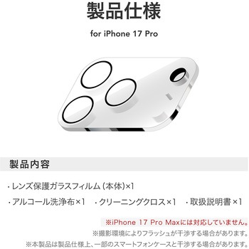 iPhone 17 Pro レンズ保護ガラスフィルム「GLASS PREMIUM FILM」全面保護 新世代ガラス 高透過 約95% LEPLUS NEXT