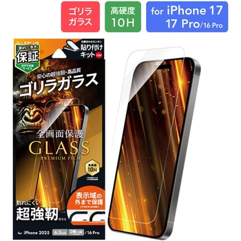 iPhone 17/iPhone 17 Pro/iPhone 16 Pro ガラスフィルム「GLASS PREMIUM FILM Lite」ゴリラガラス 超透明 LEPLUS NEXT