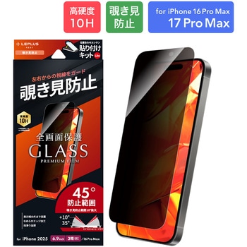 iPhone 17 Pro Max/iPhone 16 Pro Max ガラスフィルム「GLASS PREMIUM FILM Lite」 覗き見防止180° - LEPLUS NEXT