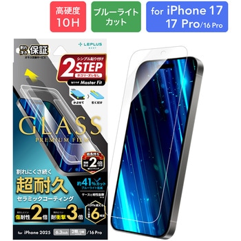 iPhone 17/iPhone 17 Pro/iPhone 16 Pro ガラスフィルム「GLASS PREMIUM FILM」セラミックコーティング ブルーライトカット LEPLUS NEXT