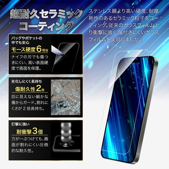 iPhone 17/iPhone 17 Pro/iPhone 16 Pro ガラスフィルム「GLASS PREMIUM FILM」セラミックコーティング ブルーライトカット LEPLUS NEXT