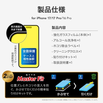 iPhone 17/iPhone 17 Pro/iPhone 16 Pro ガラスフィルム「GLASS PREMIUM FILM」セラミックコーティング ブルーライトカット LEPLUS NEXT