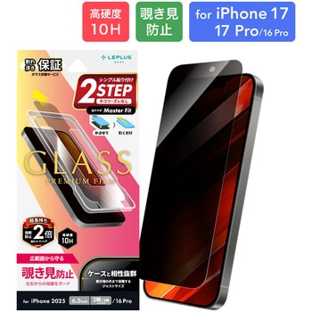 iPhone 17/iPhone 17 Pro/iPhone 16 Pro ガラスフィルム「GLASS PREMIUM FILM」 覗き見防止180° LEPLUS NEXT