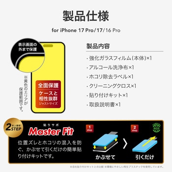 iPhone 17 Pro/iPhone 17/iPhone 16 Proガラスフィルム「GLASS PREMIUM FILM」 覗き見防止180° LEPLUS NEXT