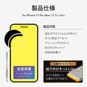 iPhone 17 Pro Max/iPhone 16 Pro Max ガラスフィルム「GLASS PREMIUM FILM Lite」 高透過 約92% ブルーライトカット - LEPLUS NEXT
