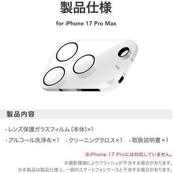 iPhone 17 Pro Max レンズ保護ガラスフィルム「GLASS PREMIUM FILM」全面保護 新世代ガラス 超高透過 約98% LEPLUS NEXT
