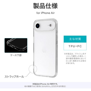 iPhone Air 耐傷・耐衝撃ハイブリッドケース 「UTILO Hybrid 精密設計」 クリア - LEPLUS NEXT
