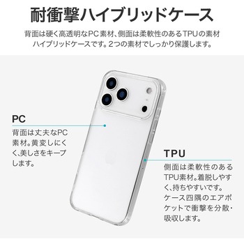 iPhone 17 Pro Max 耐傷・耐衝撃ハイブリッドケース 「UTILO Hybrid 精密設計」 クリア - LEPLUS NEXT