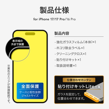 iPhone 17/iPhone 17 Pro/iPhone 16 Pro ガラスフィルム「GLASS PREMIUM FILM Lite」ゴリラガラス ブルーライトカット - LEPLUS NEXT