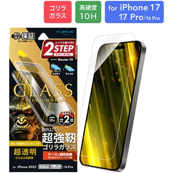iPhone 17/iPhone 17 Pro/iPhone 16 Pro ガラスフィルム「GLASS PREMIUM FILM」ゴリラガラス 超透明 LEPLUS NEXT