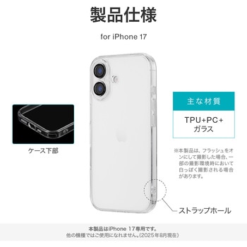 iPhone 17 カメラレンズ保護ハイブリッドケース 「UTILO All Cover」 クリア - LEPLUS NEXT