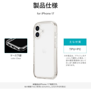 iPhone 17 超衝撃吸収エアポケットケース「AIR-ROUND」 耐衝撃 TPU ボタンやカメラレンズを保護 LEPLUS NEXT