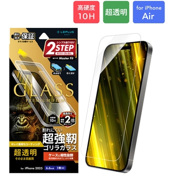 iPhone Air ガラスフィルム「GLASS PREMIUM FILM」ゴリラガラス 超透明 LEPLUS NEXT