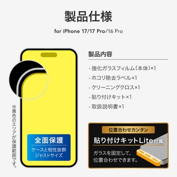 iPhone 17/iPhone 17 Pro/iPhone 16 Pro ガラスフィルム「GLASS PREMIUM FILM Lite」新世代ガラス ブルーライトカット - LEPLUS NEXT