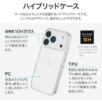 iPhone 17 Pro カメラレンズ保護ハイブリッドケース 「UTILO All Cover」 クリア LEPLUS NEXT