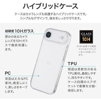 iPhone Air カメラレンズ保護ハイブリッドケース 「UTILO All Cover」 クリア - LEPLUS NEXT