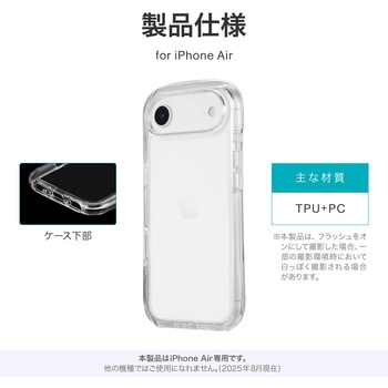 iPhone Air 超衝撃吸収エアポケットケース「AIR-ROUND」 クリア LEPLUS NEXT