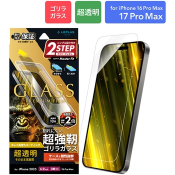 iPhone 17 Pro Max/iPhone 16 Pro Max ガラスフィルム「GLASS PREMIUM FILM」ゴリラガラス 超透明 LEPLUS NEXT
