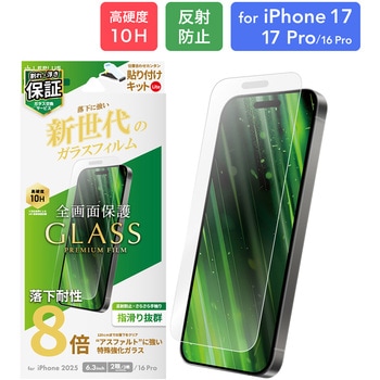 iPhone 17/iPhone 17 Pro/iPhone 16 Pro ガラスフィルム「GLASS PREMIUM FILM Lite」新世代ガラス 反射防止 LEPLUS NEXT